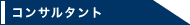 �R���T���^���g