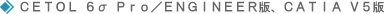 CETOL 6�� Pro/ENGINEER �ŁACATIA V5��